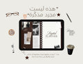 90 days transformation | arabic